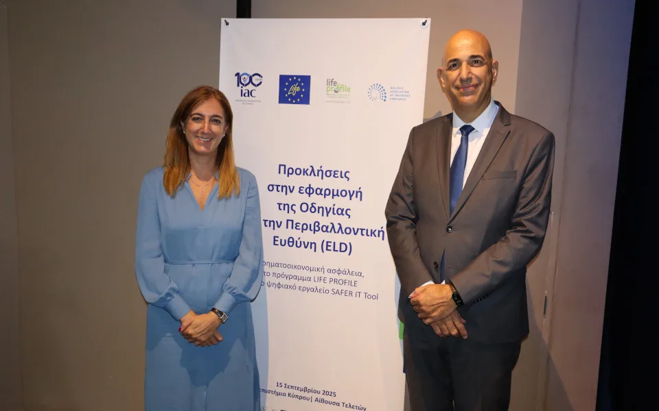 Ολοκληρώθηκε η ημερίδα για την Περιβαλλοντική Ευθύνη ELD, μια συνδιοργάνωση του ΣΑΕΚ και της ΕΑΕΕ