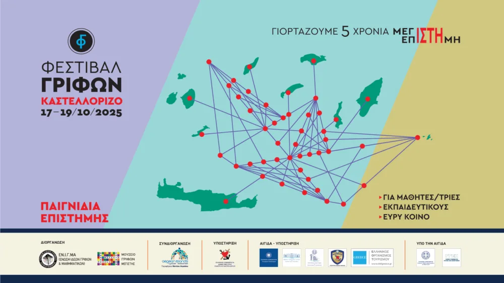 Από τις 17-19 Οκτωβρίου 2025 διοργανώνεται στο Καστελλόριζο ένα πολυδύναμο φεστιβάλ με επίκεντρο τους γρίφους