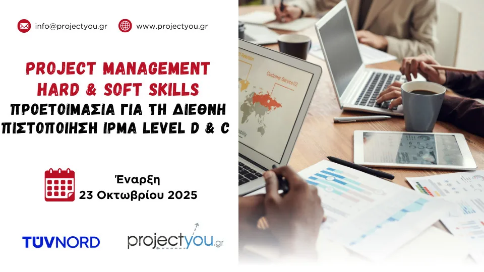Ξεκίνησαν οι εγγραφές για το Εκπαιδευτικό Πρόγραμμα στο Project Management
