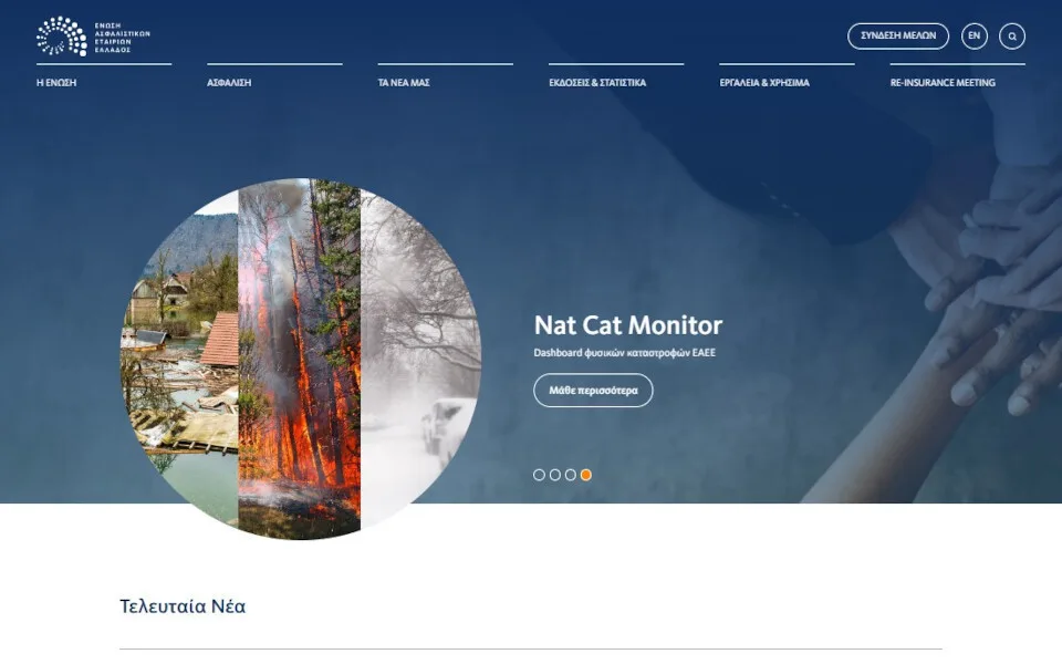 Η ΕΑΕΕ παρουσιάζει το νέο της website - Πρόσβαση σε έγκυρη πληροφόρηση για όλους τους κλάδους ασφάλισης
