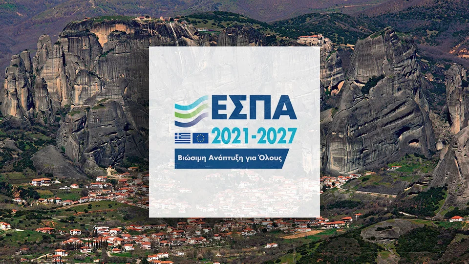 ΕΣΠΑ: Επιδότηση 70% σε επιχειρήσεις της Περιφέρειας Θεσσαλίας
