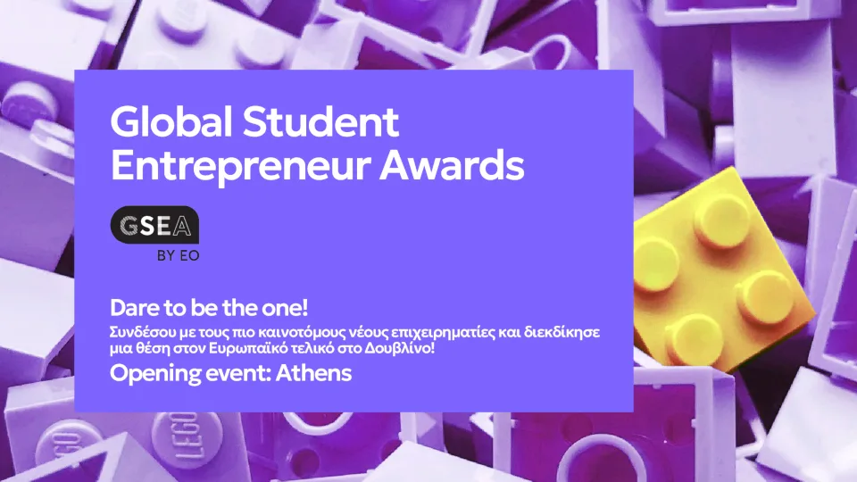Το GSEA Greece Opening Event ξανά στην Αθήνα - Ευκαιρία για τους φοιτητές να παρουσιάσουν τις επιχειρηματικές τους ιδέες