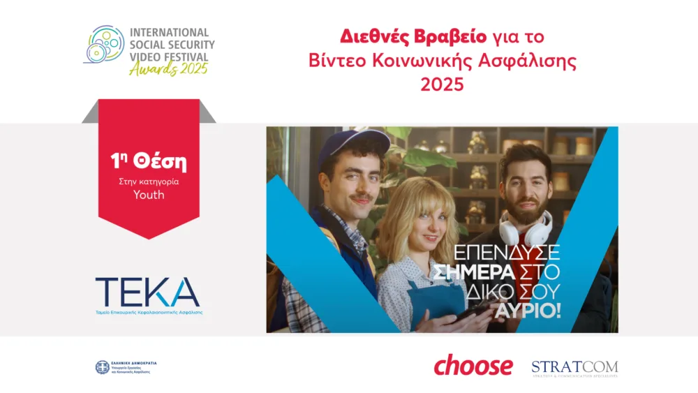 Διεθνής διάκριση για το βίντεο της καμπάνιας ΤΕΚΑ που υλοποιήθηκε σε συνεργασία με την Choose και τη Stratcom