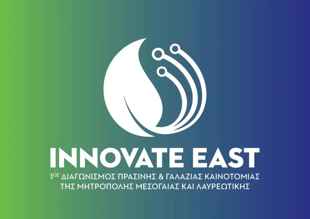 Αύριο Τρίτη 7/10 ο τελικός του 1ου Διαγωνισμού Πράσινης & Γαλάζιας Καινοτομίας της Μητρόπολης Μεσογαίας και Λαυρεωτικής