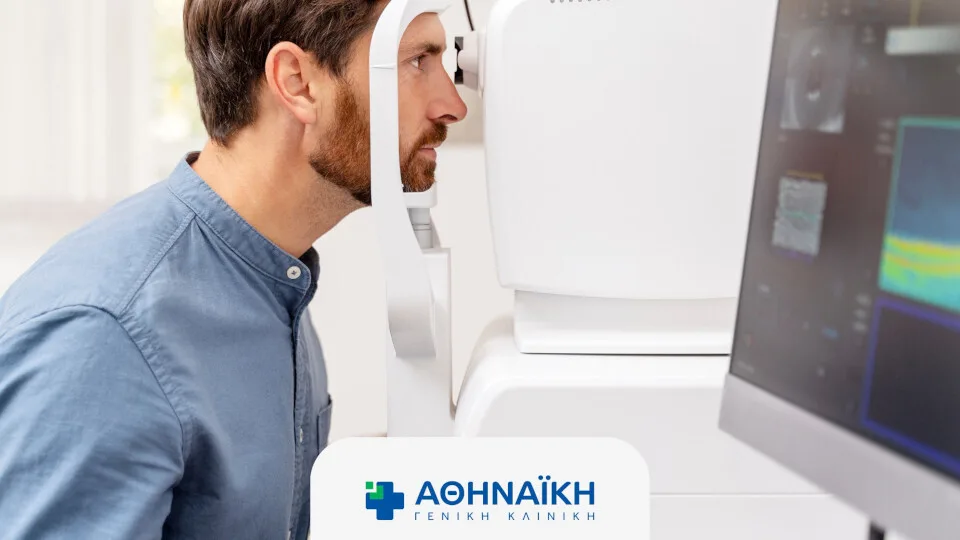 Την Παγκόσμια Ημέρα Όρασης τιμά η Αθηναϊκή Γενική Κλινική