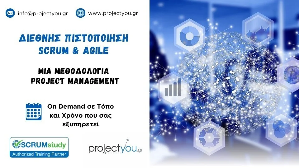 Ευέλικτο Πρόγραμμα Εκπαίδευσης για τη Διεθνή Πιστοποίηση Scrum & Agile από την projectyou