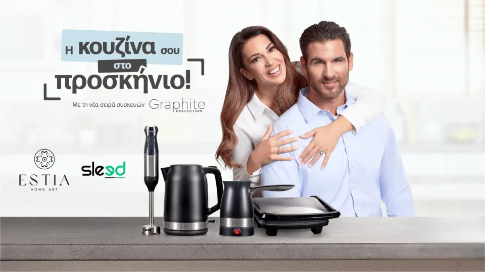 Η Sleed δημιούργησε νέα 360º καμπάνια για την Estia Home Art