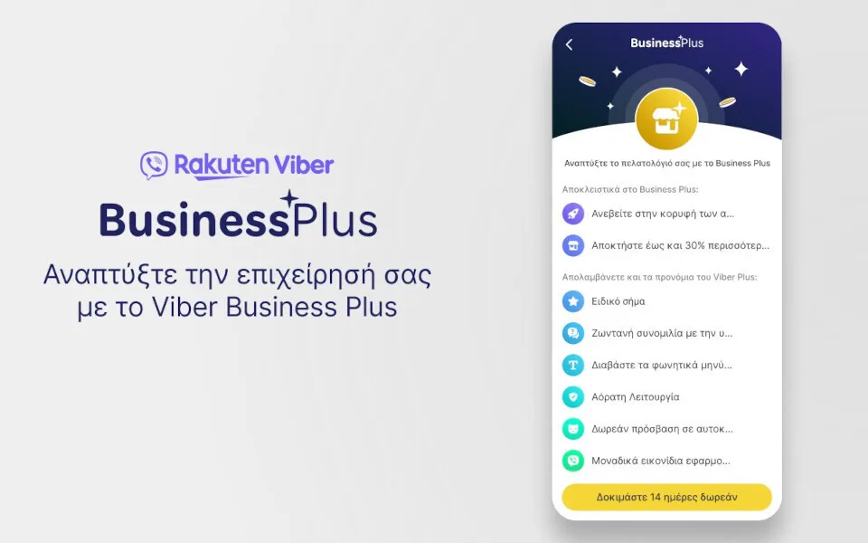 Η Rakuten Viber παρουσιάζει το Business Plus στην Ελλάδα