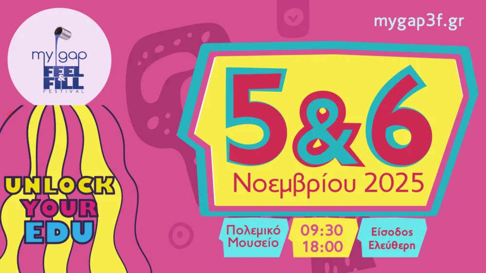 To My Gap Feel & Fill Festival έρχεται στις 5 & 6 Νοεμβρίου στο Πολεμικό Μουσείο Αθηνών