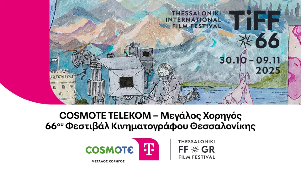 H COSMOTE TELEKOM θα είναι Μεγάλος Χορηγός του 66ου Φεστιβάλ Κινηματογράφου Θεσσαλονίκης