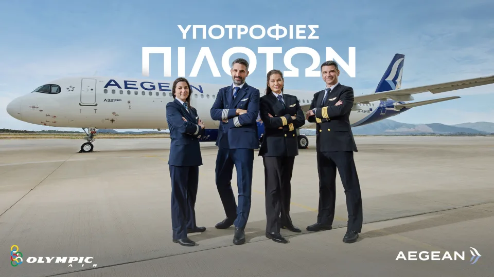 Η AEGEAN ανακοινώνει την έναρξη ενός ακόμη κύκλου του Προγράμματος Υποτροφιών