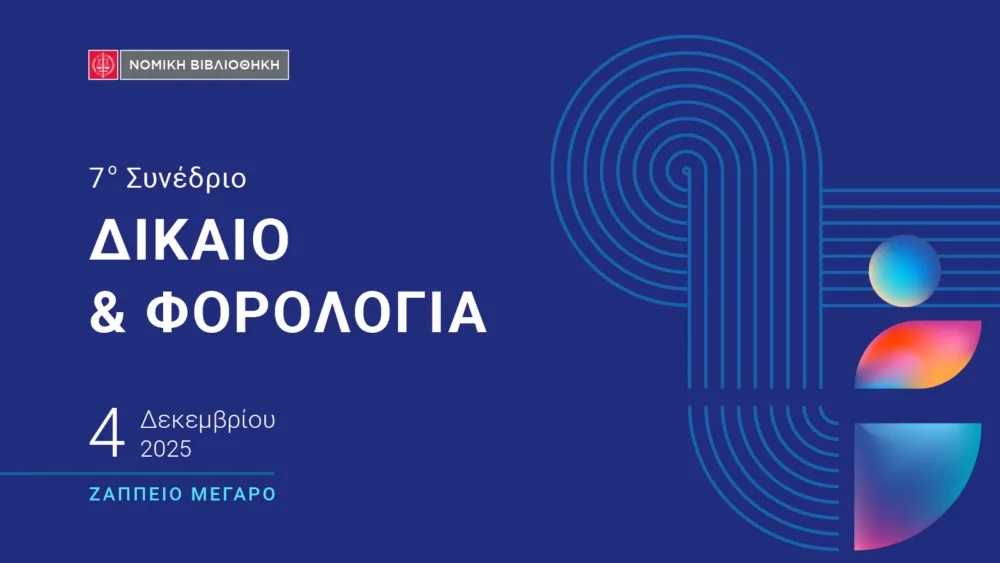 Έρχεται το 7ο Συνέδριο «ΔΙΚΑΙΟ & ΦΟΡΟΛΟΓΙΑ» από τη ΝΟΜΙΚΗ ΒΙΒΛΙΟΘΗΚΗ
