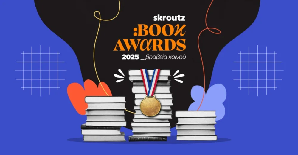 Τα πρώτα Skroutz Book Awards είναι γεγονός - Ποια ήταν τα νικητήρια βιβλία σε κάθε κατηγορία