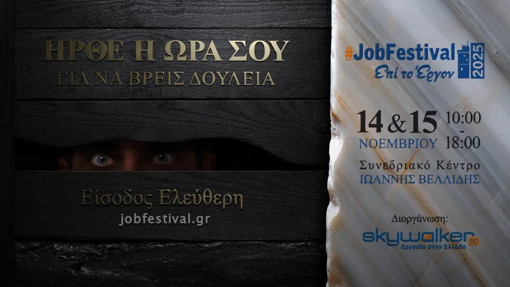 Το skywalker.gr διοργανώνει και φέτος το Thessaloniki #JobFestival 2025