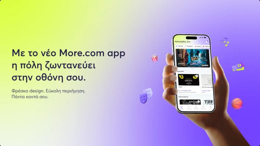 Ανανεωμένο mobile app αποκτά το More.com - Διαθέσιμο δωρεάν για όλες τις συσκευές