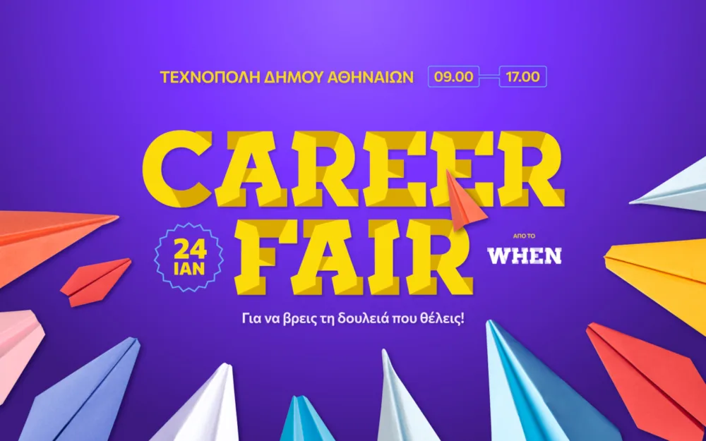 Το WHEN Career Fair επιστρέφει το Σάββατο 24 Ιανουαρίου στην Τεχνόπολη Δήμου Αθηναίων - Κάλεσμα για χορηγούς