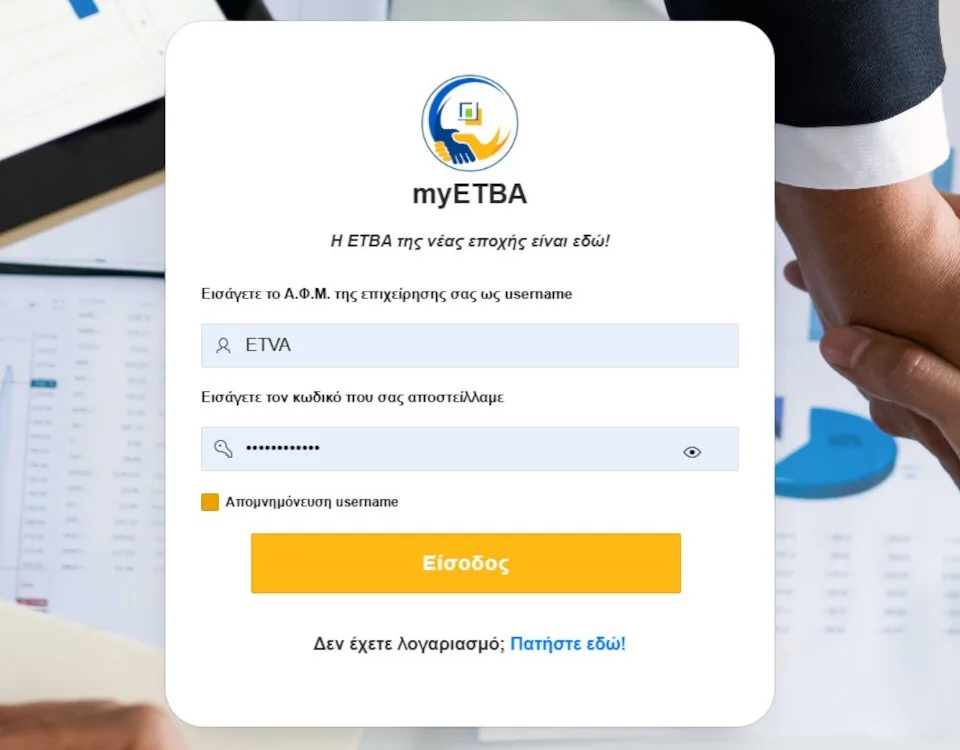 ΕTBA BI.ΠΕ: Νέα ιστοσελίδα, εφαρμογή MyETVA και ψηφιακός χάρτης για τις Εγκατεστημένες Επιχειρήσεις