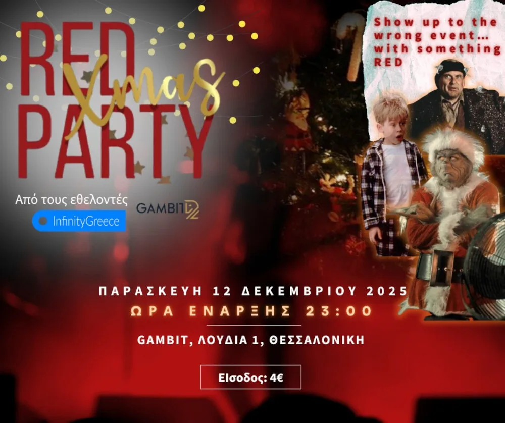 InfinityGreece: Το Red Xmas "ξαναχτυπά" στη Θεσσαλονίκη στις 12 Δεκεμβρίου