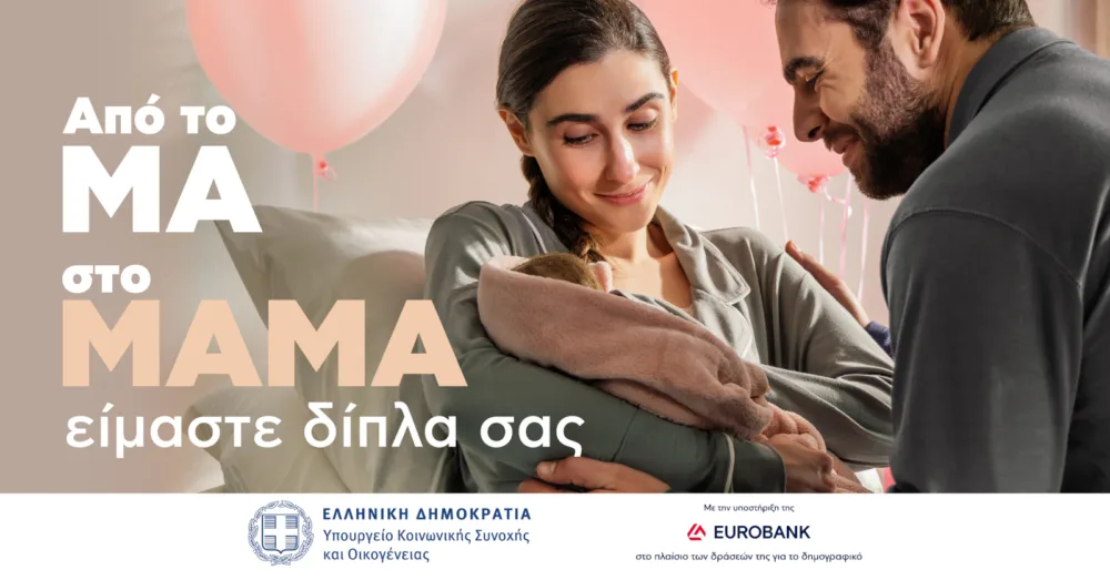 Η Choose δημιούργησε νέα καμπάνια για λογαριασμό του Υπουργείου Κοινωνικής Συνοχής και Οικογένειας