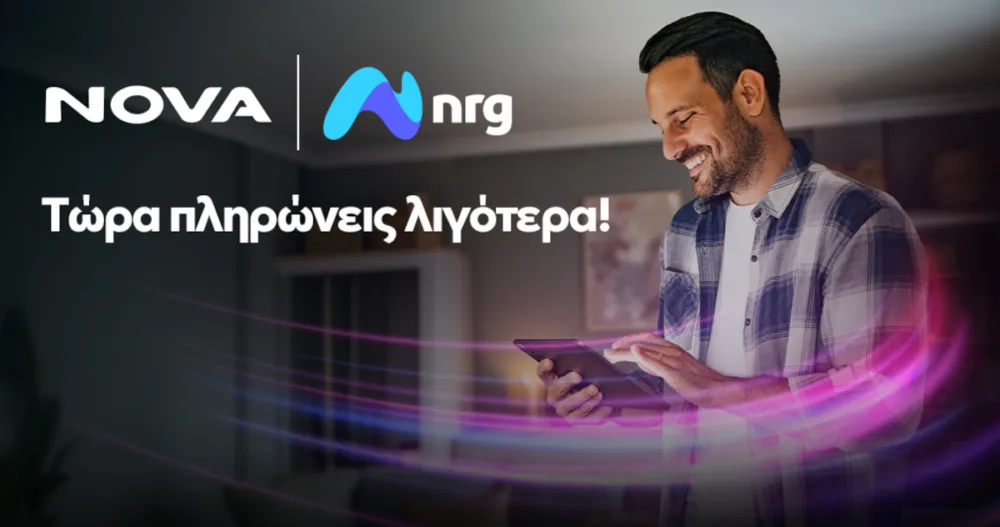 Nova και nrg προχωρούν σε συνεργασία για να προσφέρουν ενέργεια και ακόμα πιο προσιτό Internet στους καταναλωτές