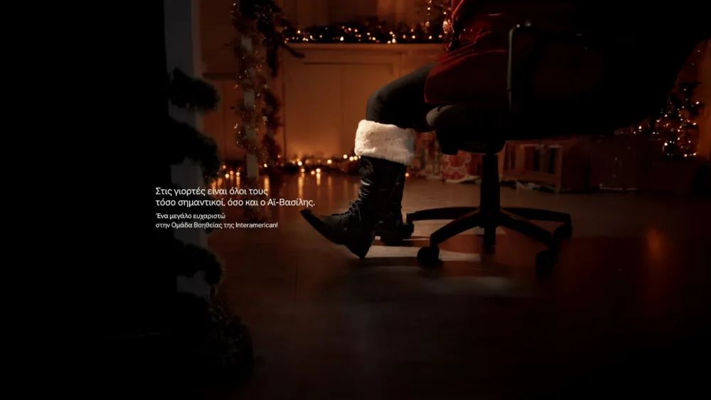Η Interamerican τιμά την Ομάδα Βοηθείας της μέσα από τη νέα της χριστουγεννιάτικη καμπάνια