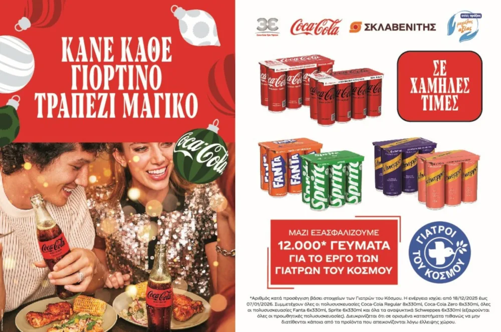 Η Coca-Cola Τρία Έψιλον συνεργάζεται με τους Γιατρούς του Κόσμου με σκοπό να προσφέρει Γεύματα Αγάπης για τις Γιορτές
