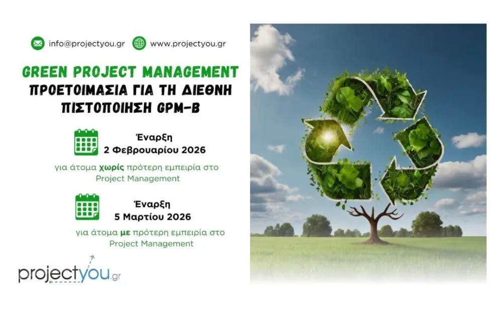 Καινοτόμο Πρόγραμμα Εκπαίδευσης & Προετοιμασίας για τη Διεθνή Πιστοποίηση Green Project Management από την projectyou