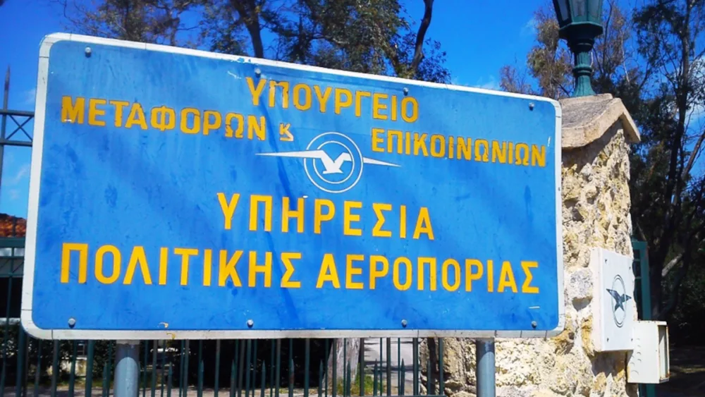 ΥΠΑ: Συνεδρίασε η Επιτροπή για το περιστατικό στο FIR Αθηνών - Η ΥΠΑ παραμένει σε στενή συνεργασία με τον ΟΤΕ για τη διερεύνηση του προβλήματος