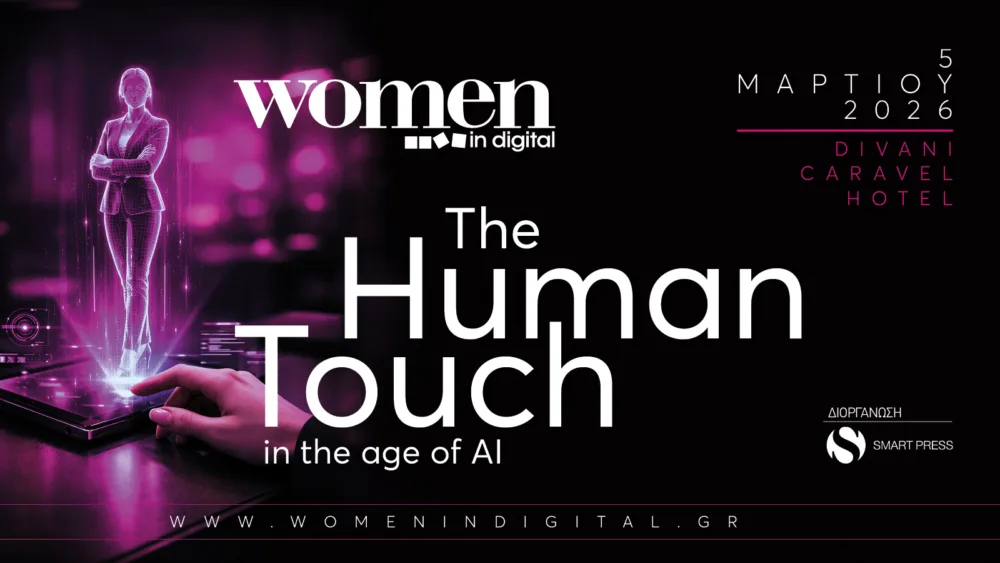 Στις 5 Μαρτίου έρχεται το συνέδριο Women in Digital 2026: The Human Touch in the Age of AI