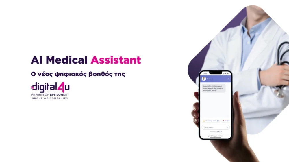 AI Medical Assistant: Μια νέα λύση «ψηφιακού βοηθού» για τα websites ιατρείων & μονάδων υγείας παρουσιάζει η Digital4U