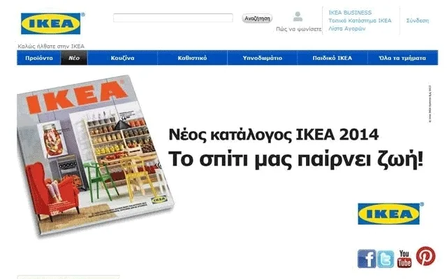 IKEA: Οι διαδικτυακές πωλήσεις της αντιπροσωπεύουν μόνο το 2% των συνολικών πωλήσεων