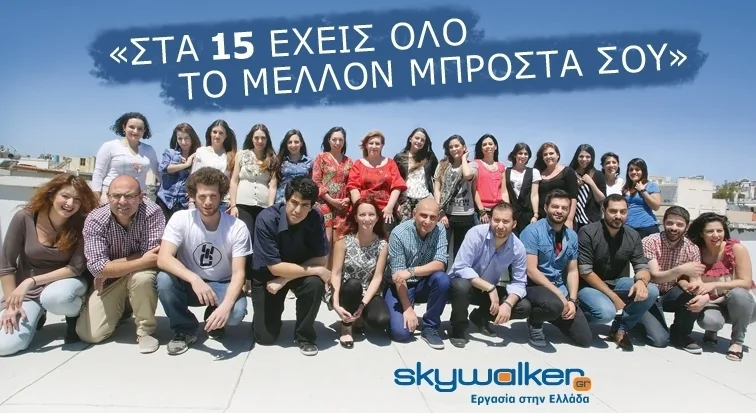 15 χρόνια επιτυχούς πορείας για την εταιρεία Skywalker.gr