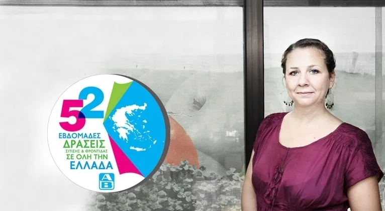 ΑΒ Βασιλόπουλος: Ο Άνθρωπος, τα Προϊόντα και το Περιβάλλον στην πρώτη γραμμή