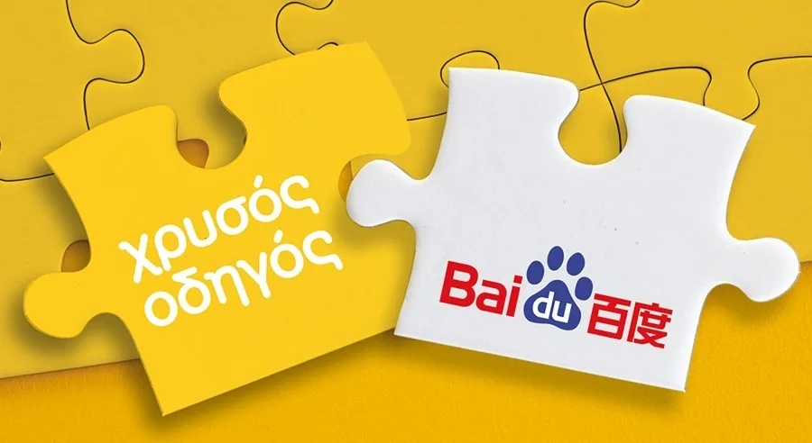 Ο Χρυσός Οδηγός διαφημίζει ελληνικές επιχειρήσεις στην Κίνα