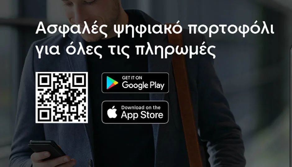 Έχεις smartphone; Έχεις iCard