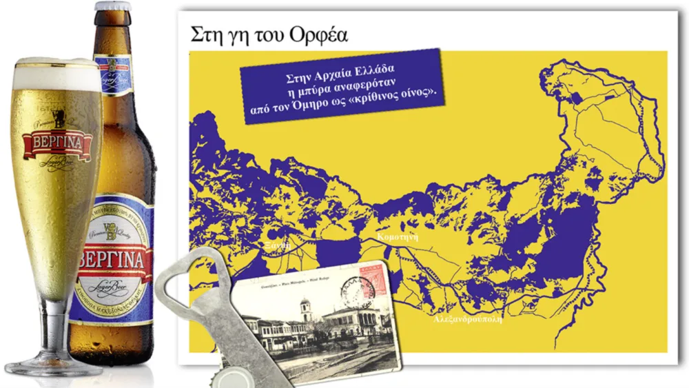 Μπύρα “Βεργίνα”, η γεύση που μετράει