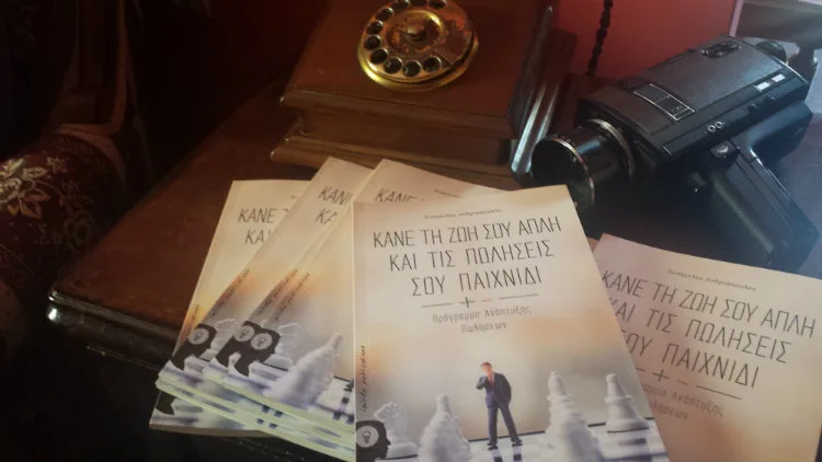 Ε. Ανδριόπουλος: «Κάνε τη ζωή σου απλή και τις πωλήσεις σου παιχνίδι»