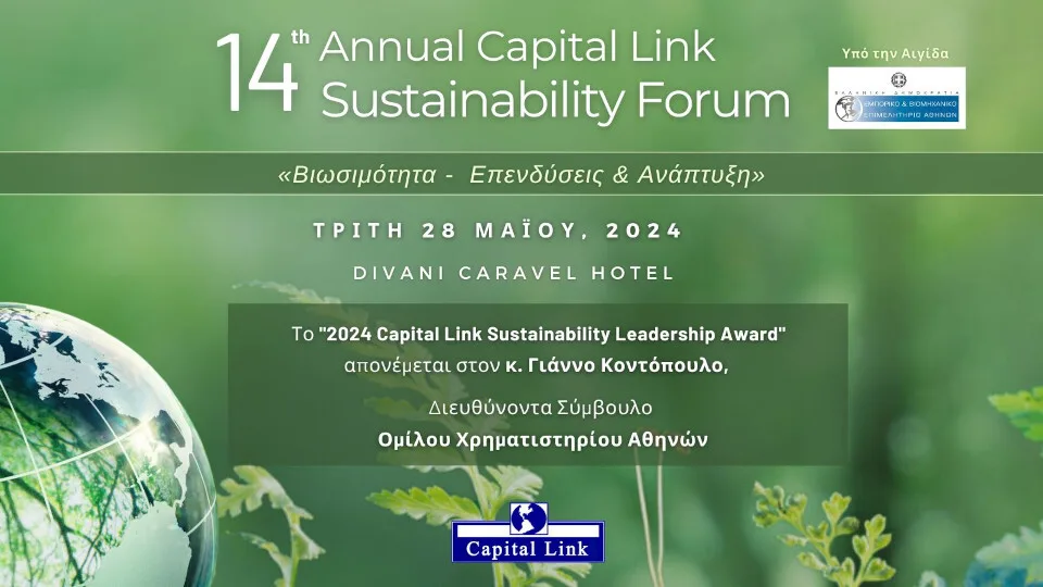 Στις 28 Μαΐου το 14ο Annual Capital Link Sustainability Forum