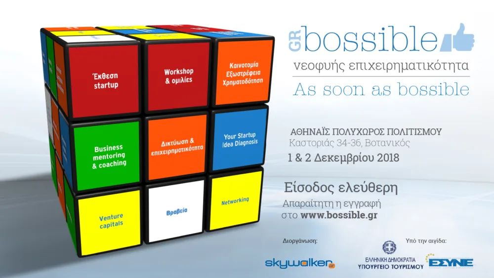 GRBossible: Φεστιβάλ Νεοφυούς Επιχειρηματικότητας