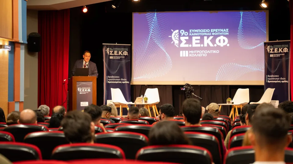 Το Μητροπολιτικό Κολλέγιο αναδεικνύει την εκπαίδευση ως κινητήριο μοχλό της καινοτομίας με το Σ.Ε.Κ.Φ.