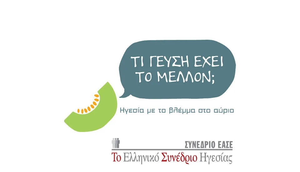 Τι γεύση έχει το μέλλον; Ηγεσία με το βλέμμα στο αύριο