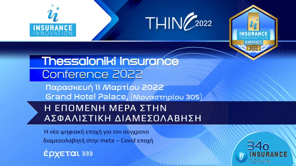 Στο Grand Hotel Palace το 34th Thessaloniki Insurance Conference 2022 την Παρασκευή 11/3
