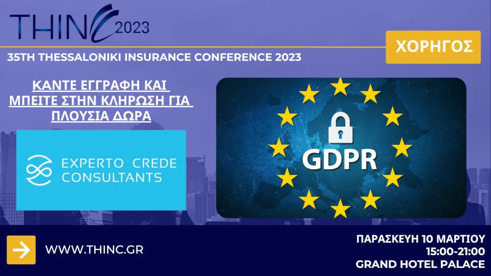 Τι κρύβει η ατζέντα του 35th Thessaloniki Insurance Conference - Αναλυτικά το πρόγραμμα του συνεδρίου