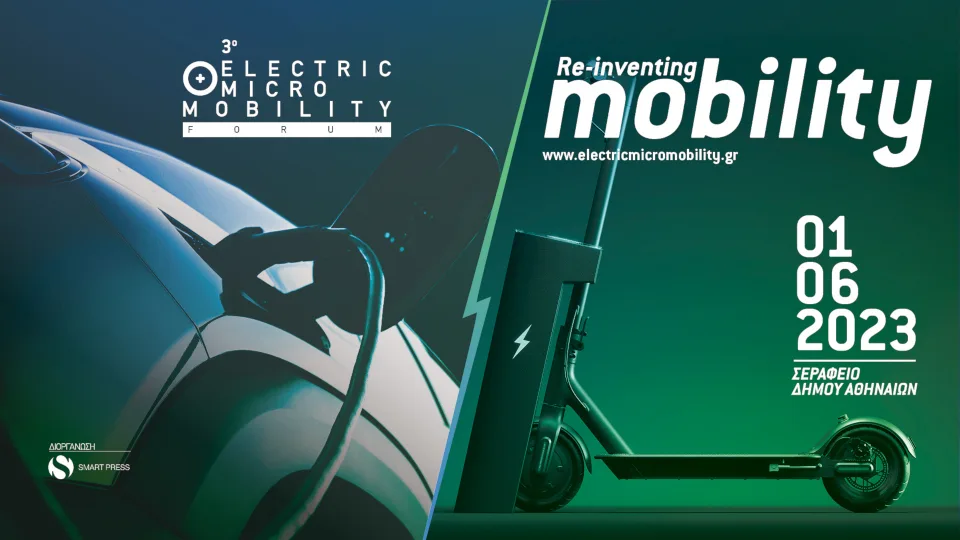 3ο Electric + Micro Mobility FORUM -  Re-inventing mobility την 1η Ιουνίου στο Σεράφειο