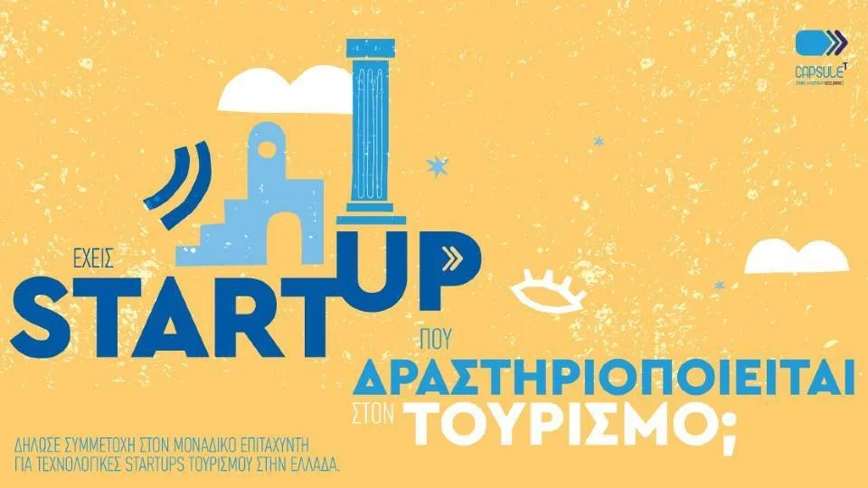 Γιατί μια startup να ενταχθεί στον επιταχυντή τουρισμού CapsuleT;