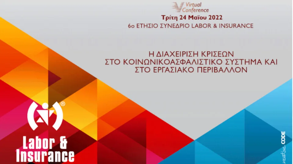 ​Την Τρίτη 24 Μαΐου το 6ο Ετήσιο Συνέδριο Labor & Insurance