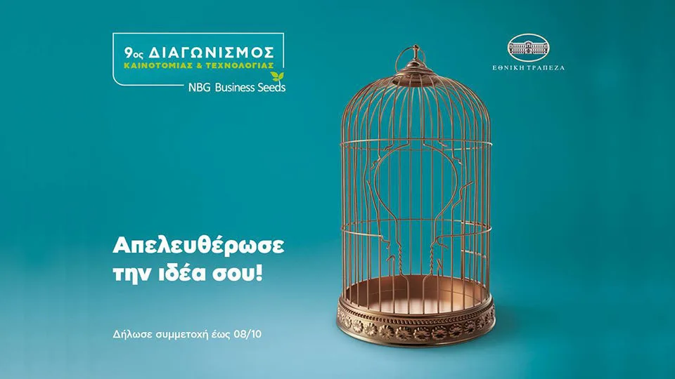 NBG Business Seeds: Η καινοτομία κινητήριος μοχλός για την οικονομική ανάπτυξη της χώρας