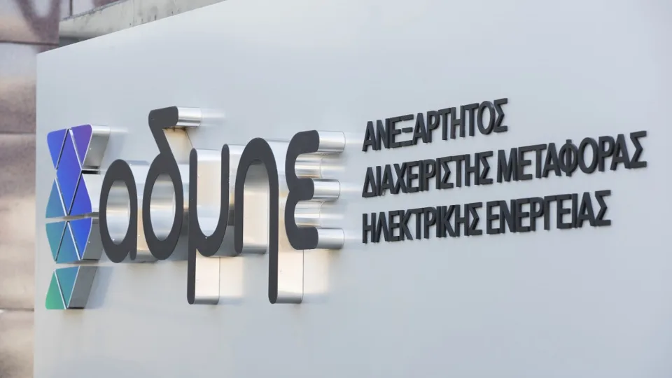 ​ΑΔΜΗΕ: Προκήρυξη 32 θέσεων εργασίας αορίστου χρόνου