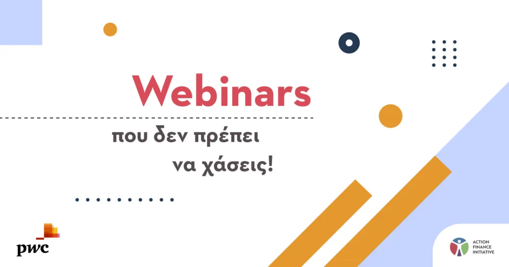 AFI: 2 νέοι κύκλοι δωρεάν webinars - συνεργασία με PwC Greece και Deree School of Business and Economics