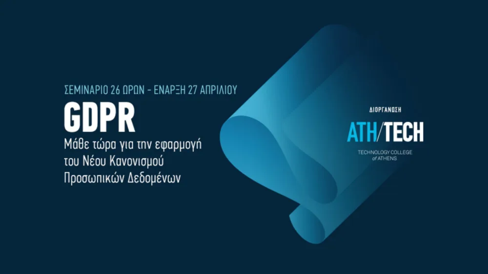 GDPR Seminar από το Athens Tech College  από 27 Απριλίου 2018